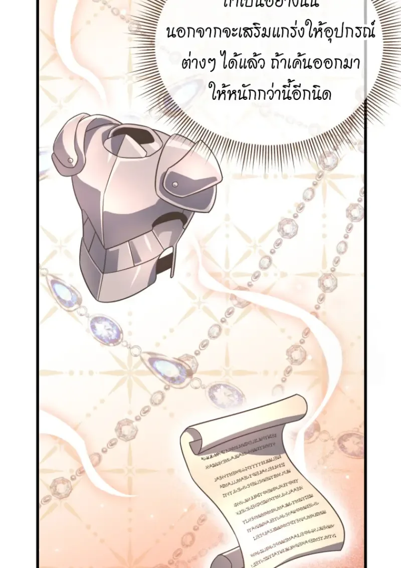 Player Who Returned 10,000 Years Later เพลเยอร์ผู้กลับมาในรอบหมื่นปี ตอนที่ 143 หน้า 86