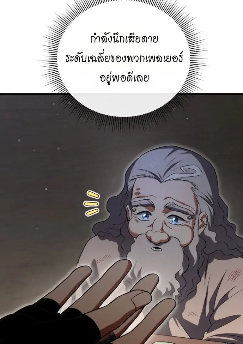 Player Who Returned 10,000 Years Later เพลเยอร์ผู้กลับมาในรอบหมื่นปี ตอนที่ 143 หน้า 88