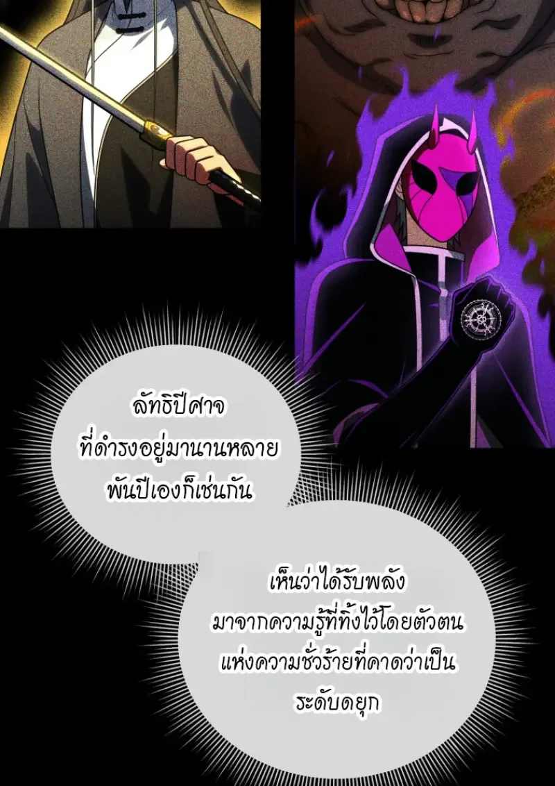 Player Who Returned 10,000 Years Later เพลเยอร์ผู้กลับมาในรอบหมื่นปี ตอนที่ 143 หน้า 9