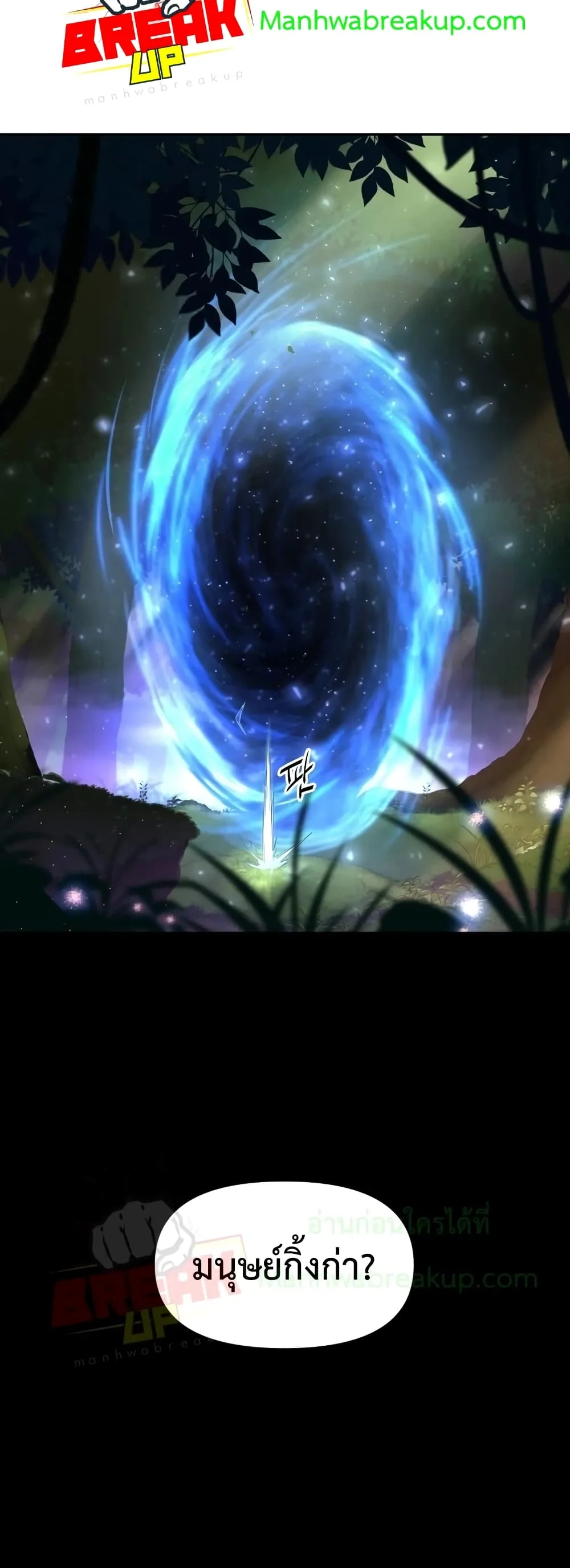 Player Who Returned 10,000 Years Later เพลเยอร์ผู้กลับมาในรอบหมื่นปี ตอนที่ 15 หน้า 16
