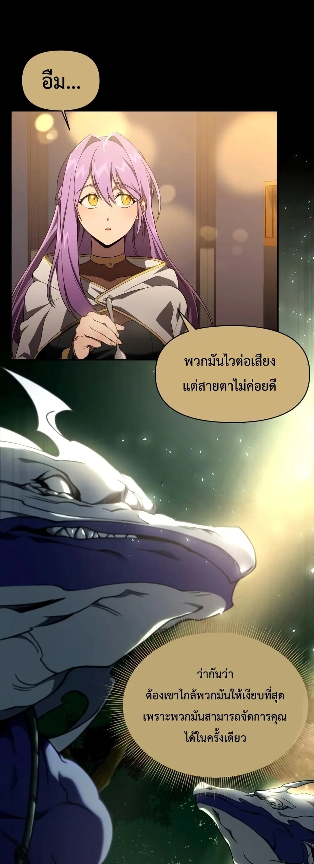 Player Who Returned 10,000 Years Later เพลเยอร์ผู้กลับมาในรอบหมื่นปี ตอนที่ 15 หน้า 17