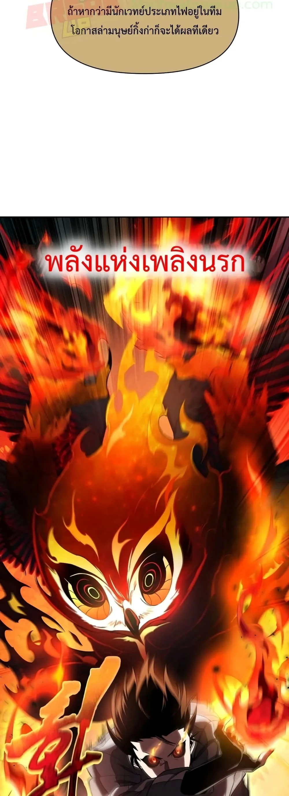 Player Who Returned 10,000 Years Later เพลเยอร์ผู้กลับมาในรอบหมื่นปี ตอนที่ 15 หน้า 20