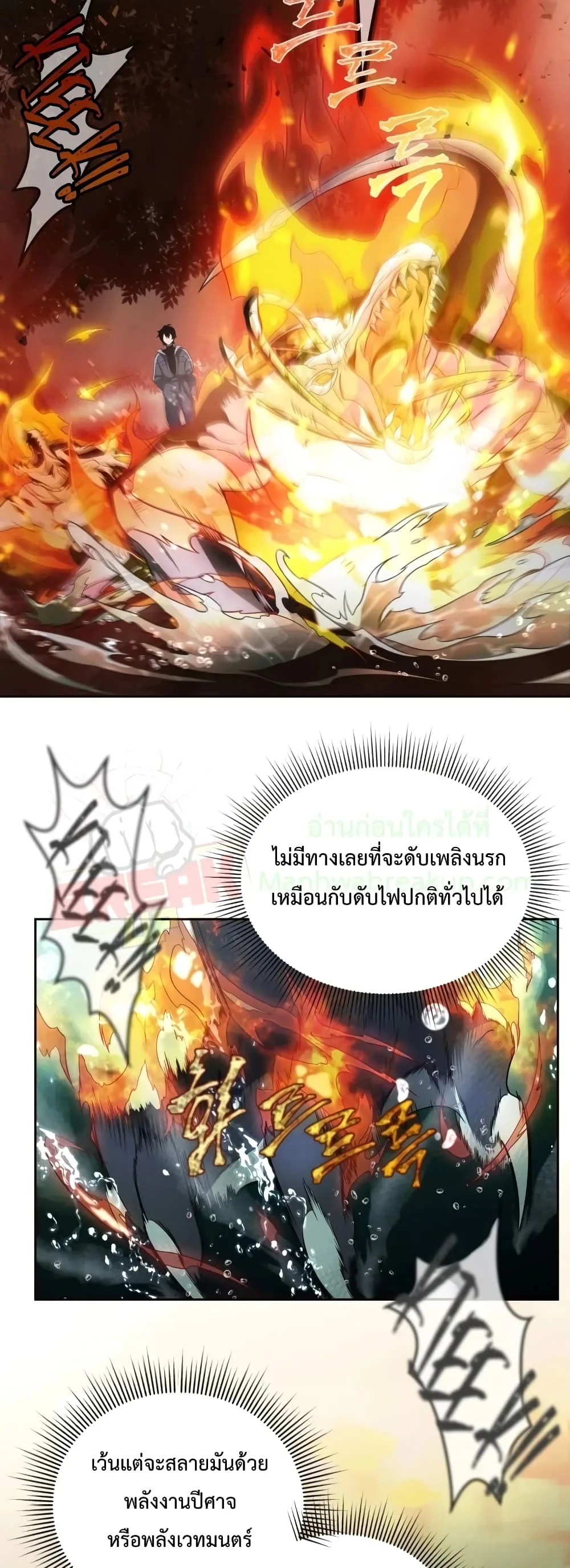 Player Who Returned 10,000 Years Later เพลเยอร์ผู้กลับมาในรอบหมื่นปี ตอนที่ 15 หน้า 25