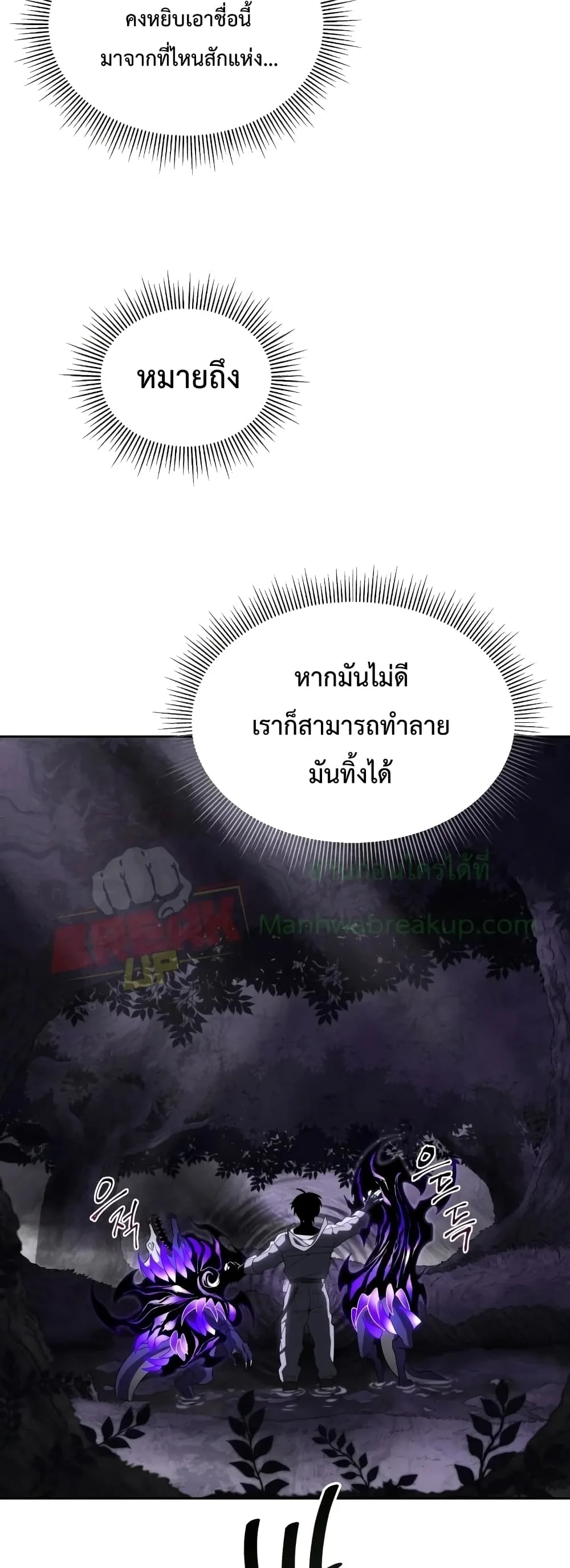 Player Who Returned 10,000 Years Later เพลเยอร์ผู้กลับมาในรอบหมื่นปี ตอนที่ 15 หน้า 28