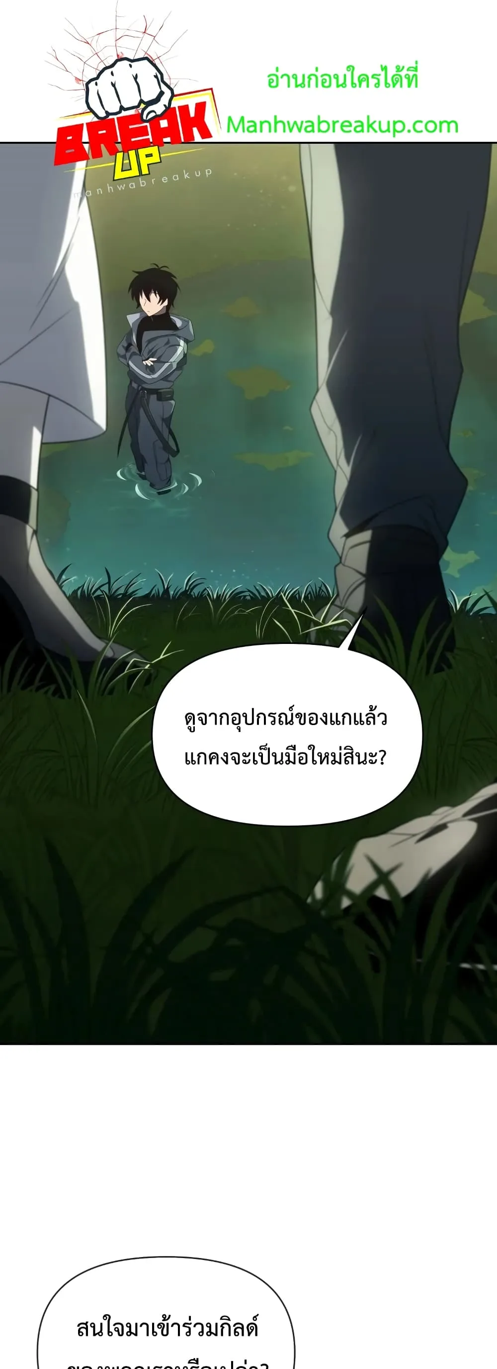 Player Who Returned 10,000 Years Later เพลเยอร์ผู้กลับมาในรอบหมื่นปี ตอนที่ 15 หน้า 33