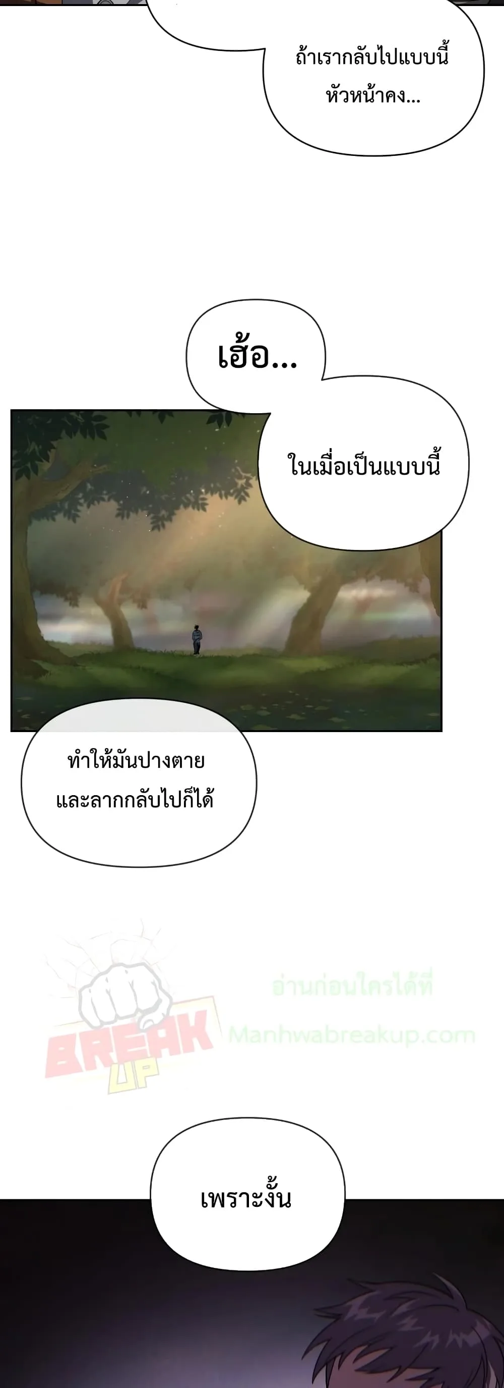 Player Who Returned 10,000 Years Later เพลเยอร์ผู้กลับมาในรอบหมื่นปี ตอนที่ 15 หน้า 39