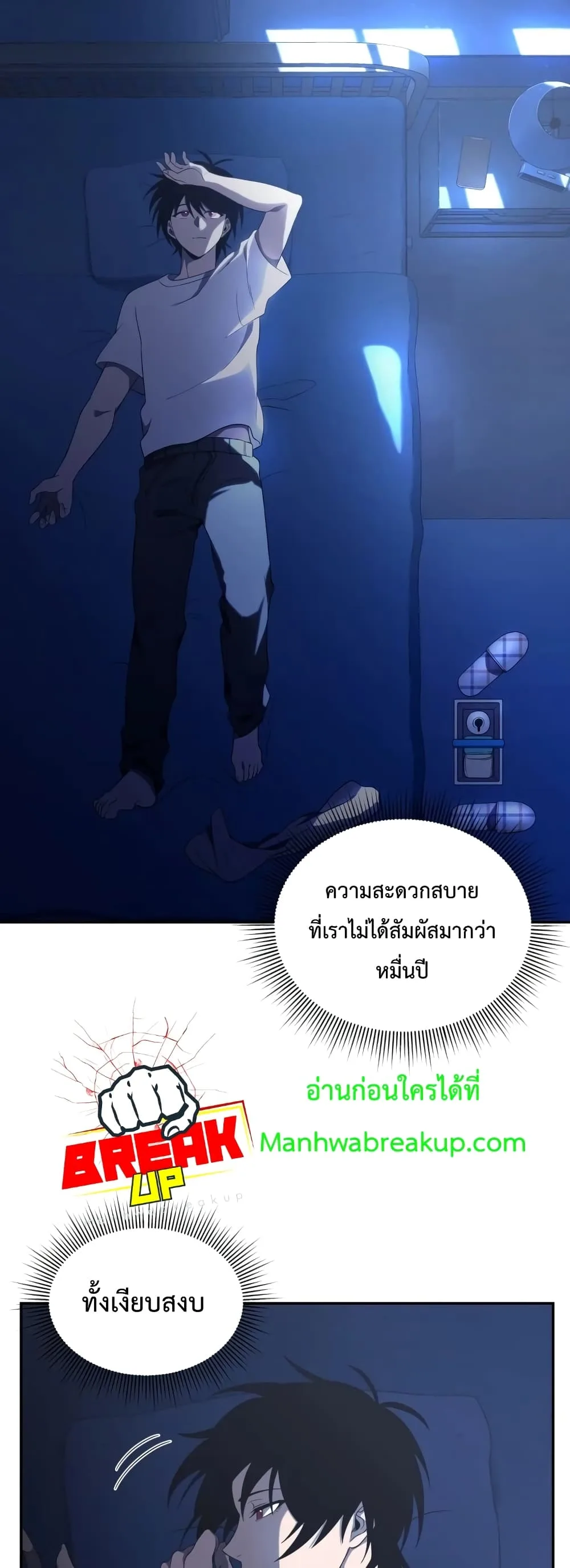 Player Who Returned 10,000 Years Later เพลเยอร์ผู้กลับมาในรอบหมื่นปี ตอนที่ 15 หน้า 6