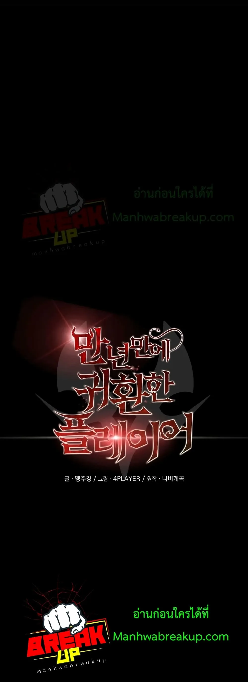 Player Who Returned 10,000 Years Later เพลเยอร์ผู้กลับมาในรอบหมื่นปี ตอนที่ 15 หน้า 8