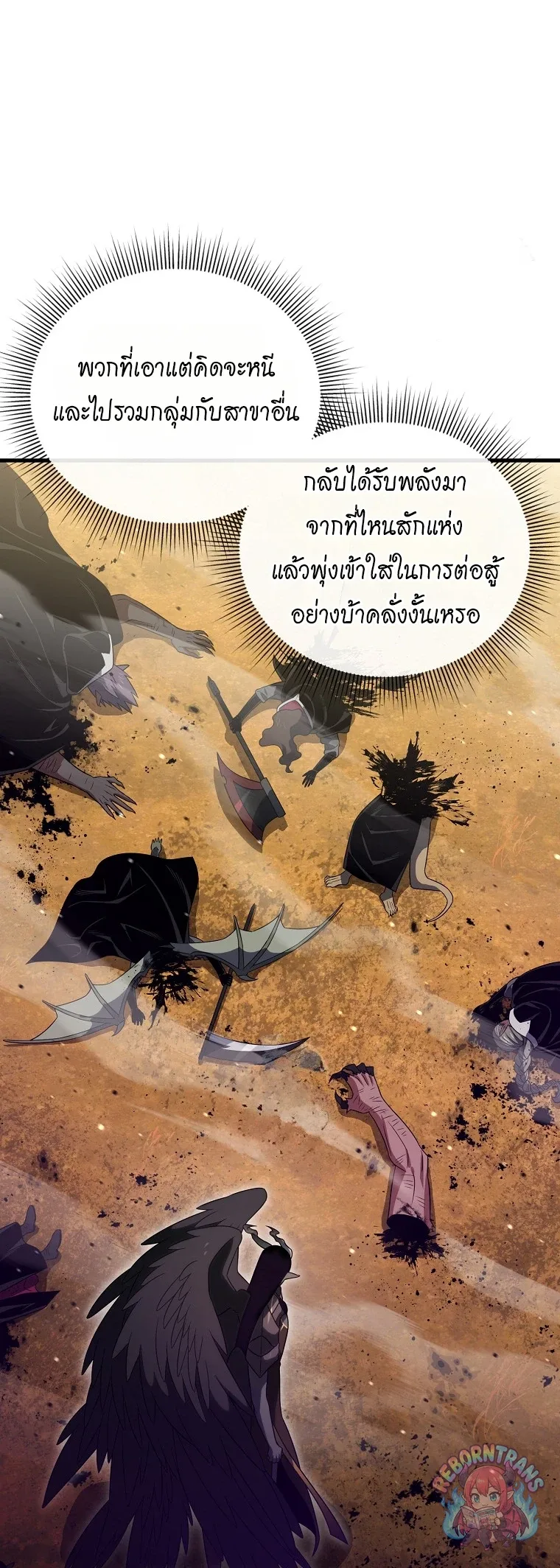 Player Who Returned 10,000 Years Later เพลเยอร์ผู้กลับมาในรอบหมื่นปี ตอนที่ 150 หน้า 10