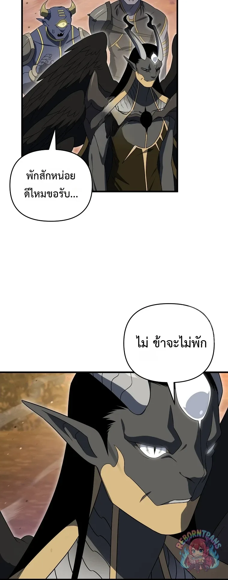 Player Who Returned 10,000 Years Later เพลเยอร์ผู้กลับมาในรอบหมื่นปี ตอนที่ 150 หน้า 12