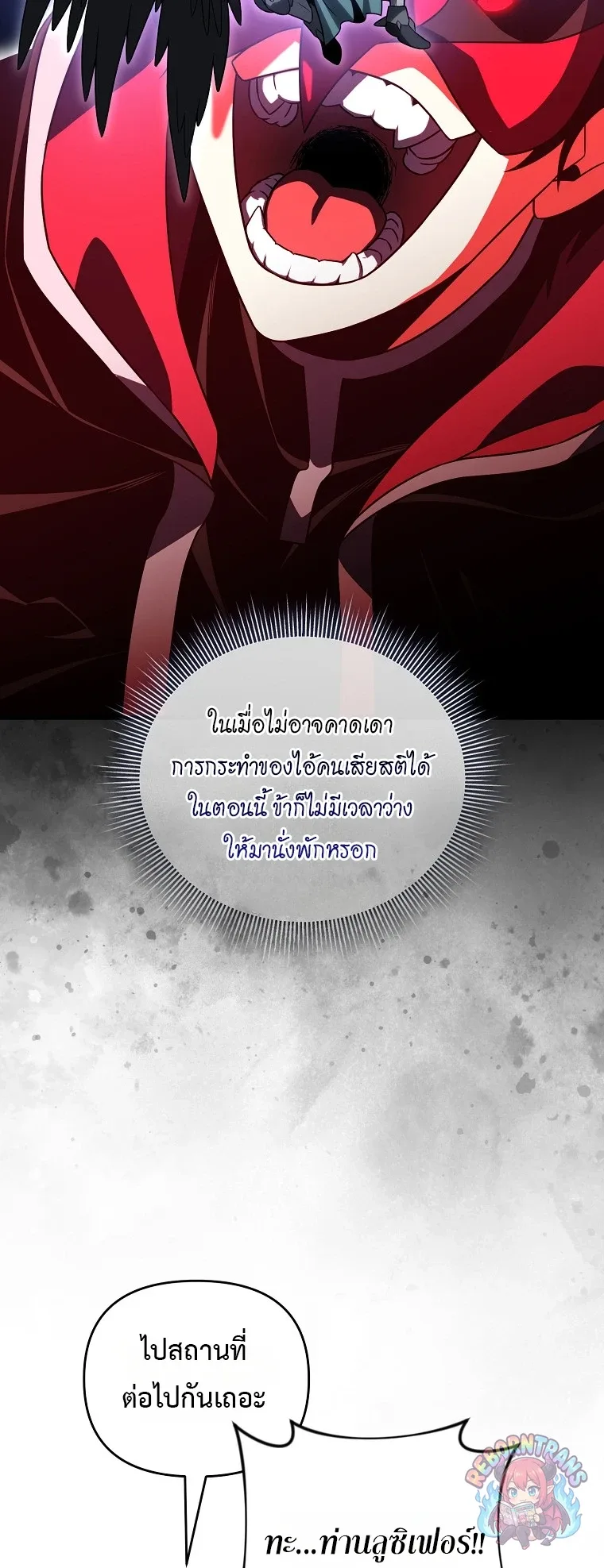 Player Who Returned 10,000 Years Later เพลเยอร์ผู้กลับมาในรอบหมื่นปี ตอนที่ 150 หน้า 14