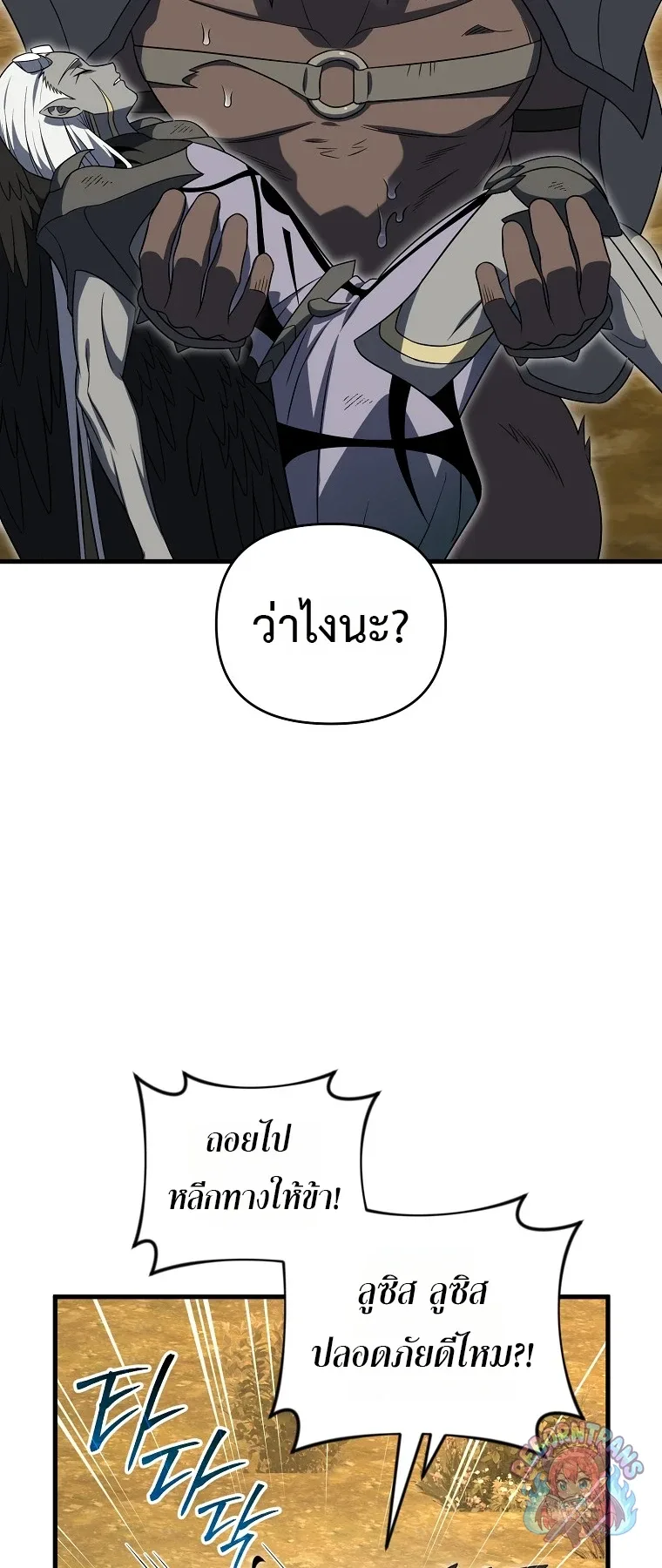 Player Who Returned 10,000 Years Later เพลเยอร์ผู้กลับมาในรอบหมื่นปี ตอนที่ 150 หน้า 16