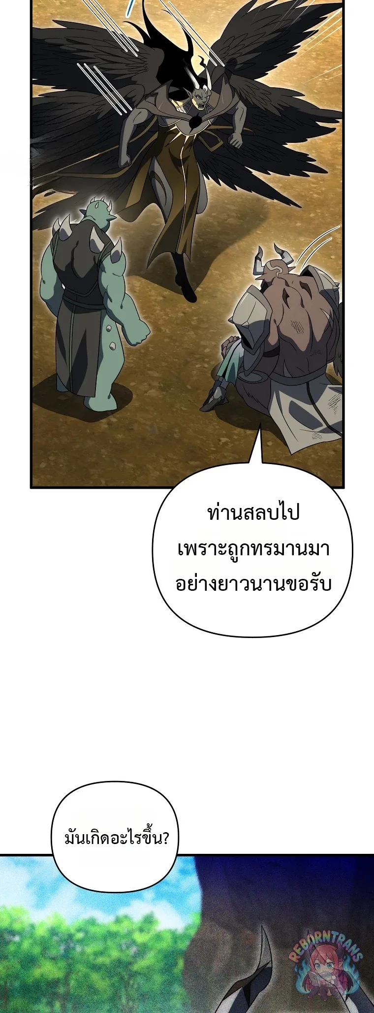 Player Who Returned 10,000 Years Later เพลเยอร์ผู้กลับมาในรอบหมื่นปี ตอนที่ 150 หน้า 17