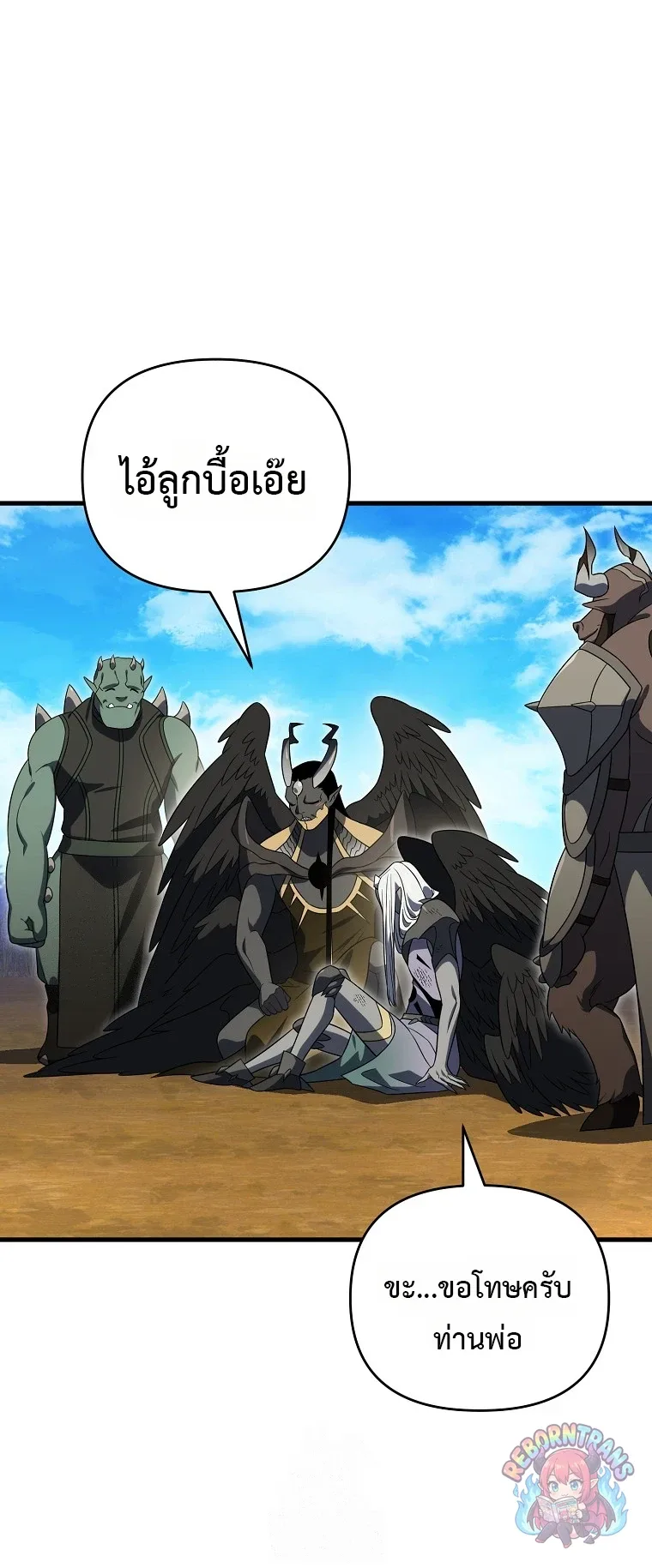 Player Who Returned 10,000 Years Later เพลเยอร์ผู้กลับมาในรอบหมื่นปี ตอนที่ 150 หน้า 20