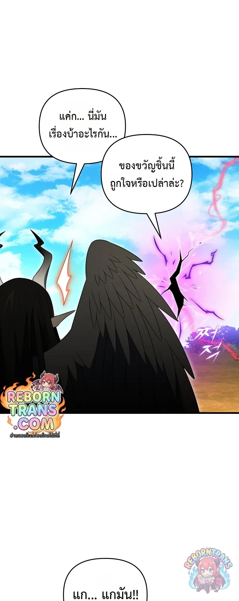 Player Who Returned 10,000 Years Later เพลเยอร์ผู้กลับมาในรอบหมื่นปี ตอนที่ 150 หน้า 26
