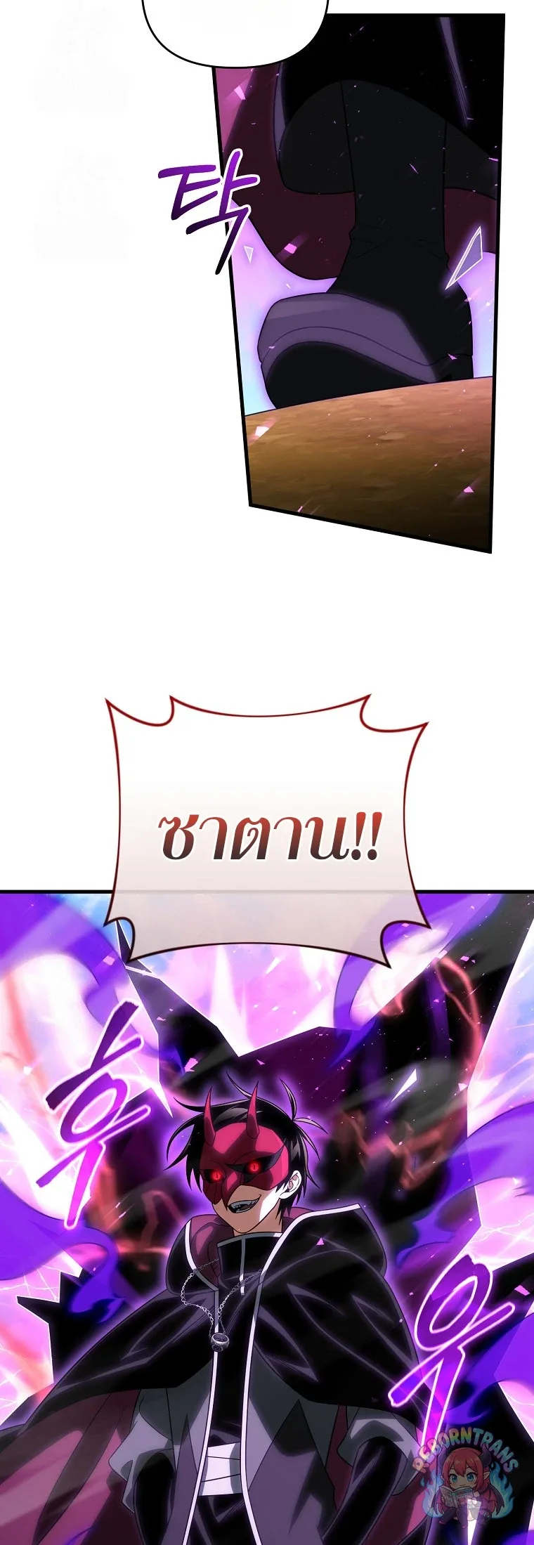 Player Who Returned 10,000 Years Later เพลเยอร์ผู้กลับมาในรอบหมื่นปี ตอนที่ 150 หน้า 27