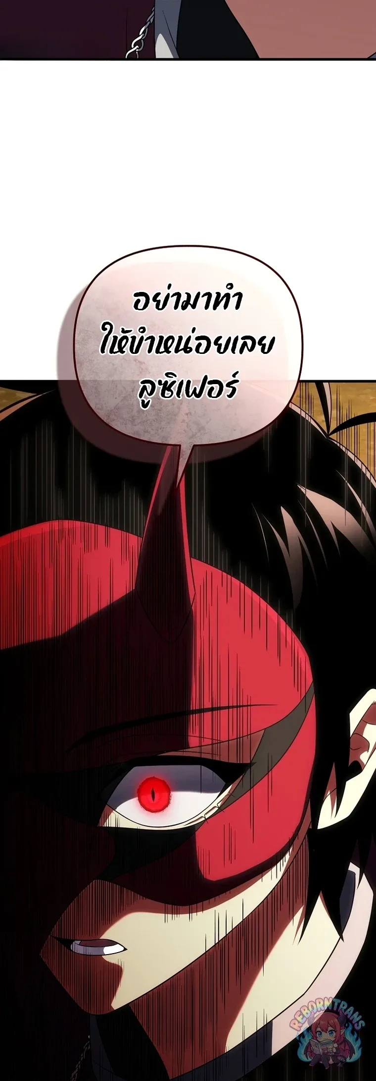 Player Who Returned 10,000 Years Later เพลเยอร์ผู้กลับมาในรอบหมื่นปี ตอนที่ 150 หน้า 33