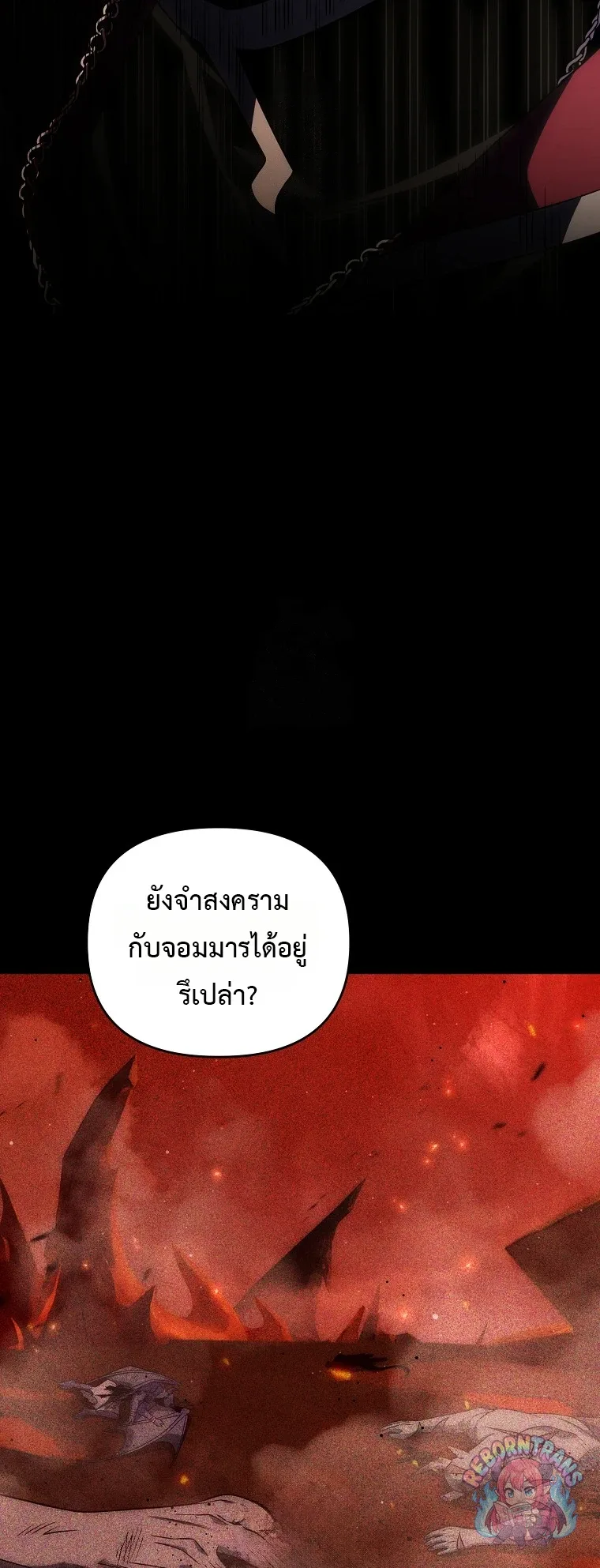 Player Who Returned 10,000 Years Later เพลเยอร์ผู้กลับมาในรอบหมื่นปี ตอนที่ 150 หน้า 34