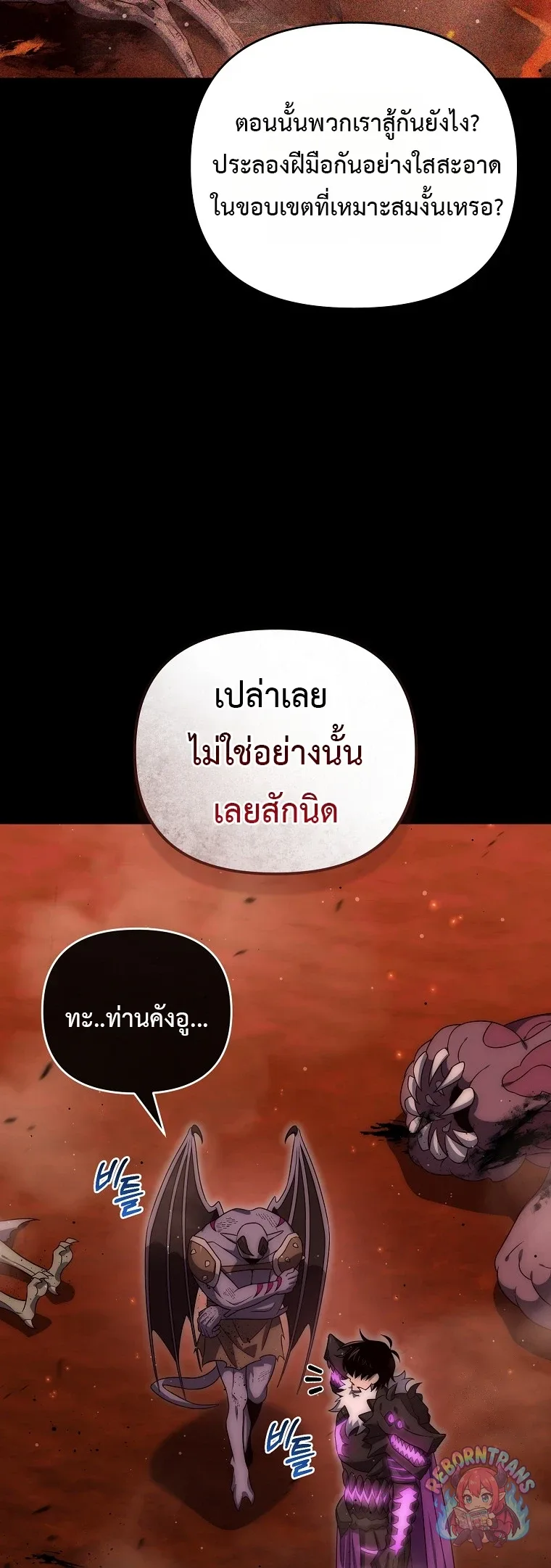 Player Who Returned 10,000 Years Later เพลเยอร์ผู้กลับมาในรอบหมื่นปี ตอนที่ 150 หน้า 35