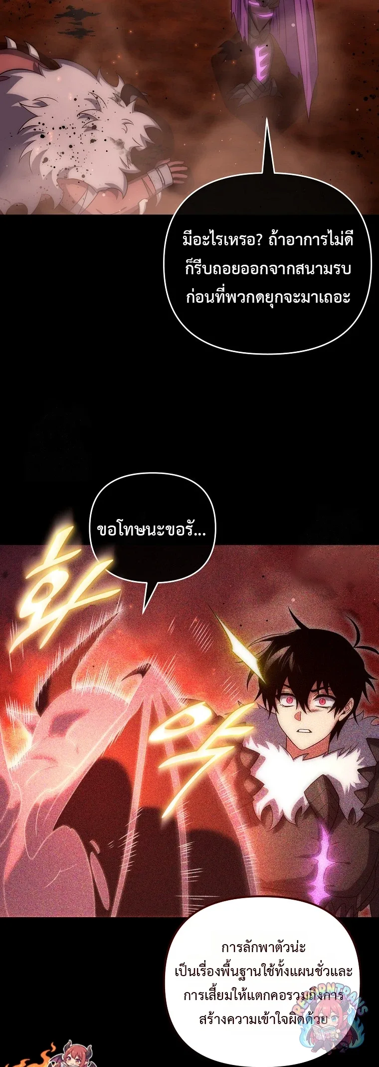Player Who Returned 10,000 Years Later เพลเยอร์ผู้กลับมาในรอบหมื่นปี ตอนที่ 150 หน้า 36
