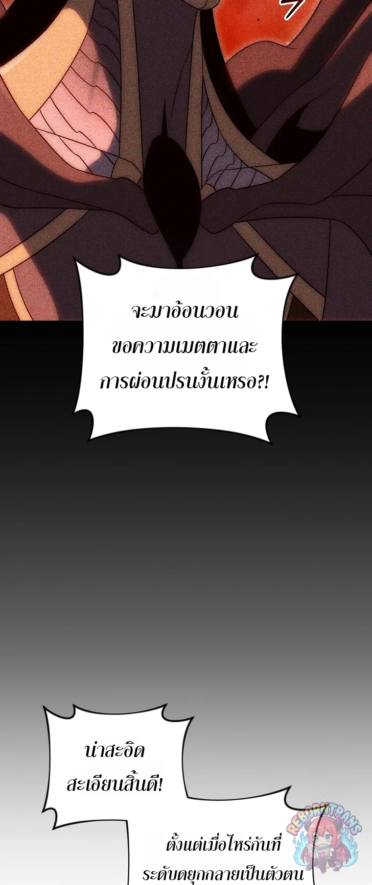 Player Who Returned 10,000 Years Later เพลเยอร์ผู้กลับมาในรอบหมื่นปี ตอนที่ 150 หน้า 43