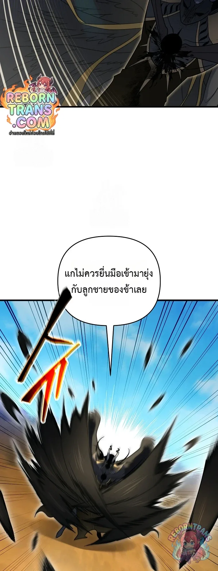 Player Who Returned 10,000 Years Later เพลเยอร์ผู้กลับมาในรอบหมื่นปี ตอนที่ 150 หน้า 46