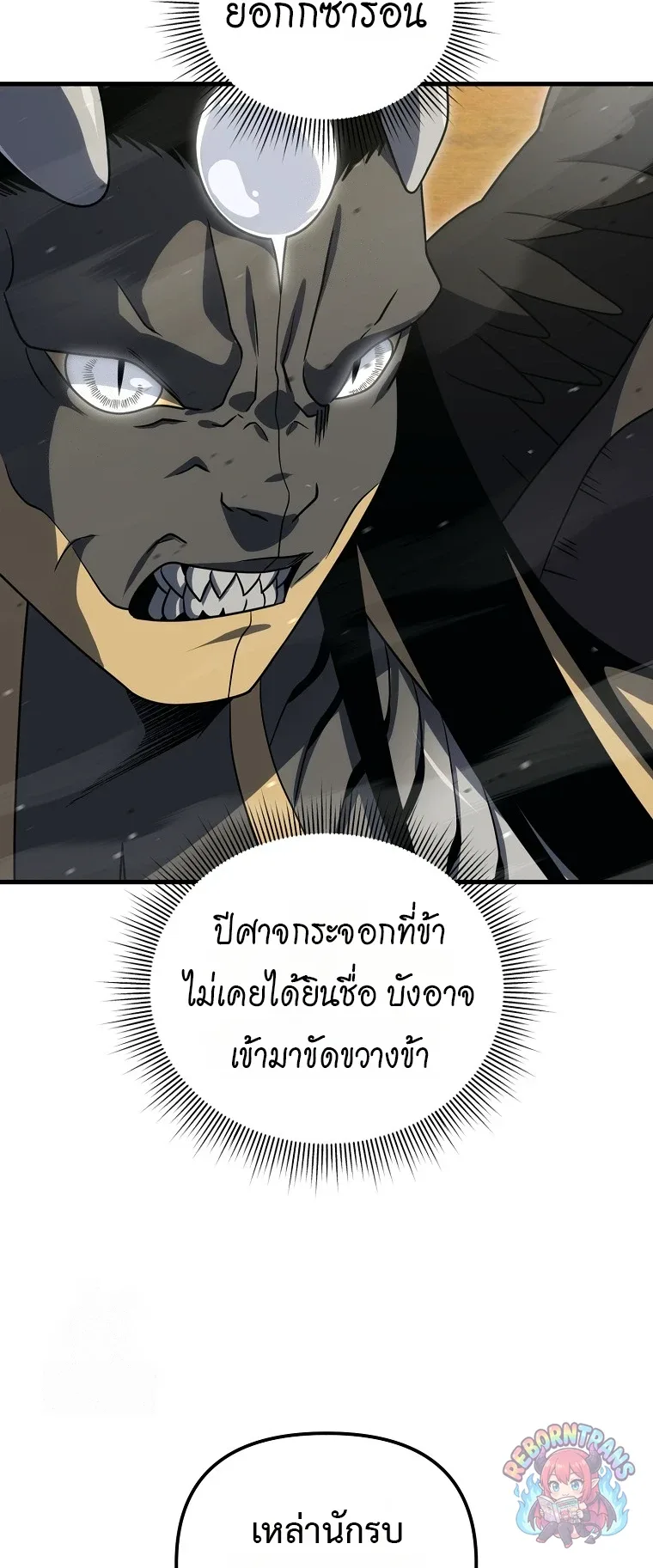 Player Who Returned 10,000 Years Later เพลเยอร์ผู้กลับมาในรอบหมื่นปี ตอนที่ 150 หน้า 55