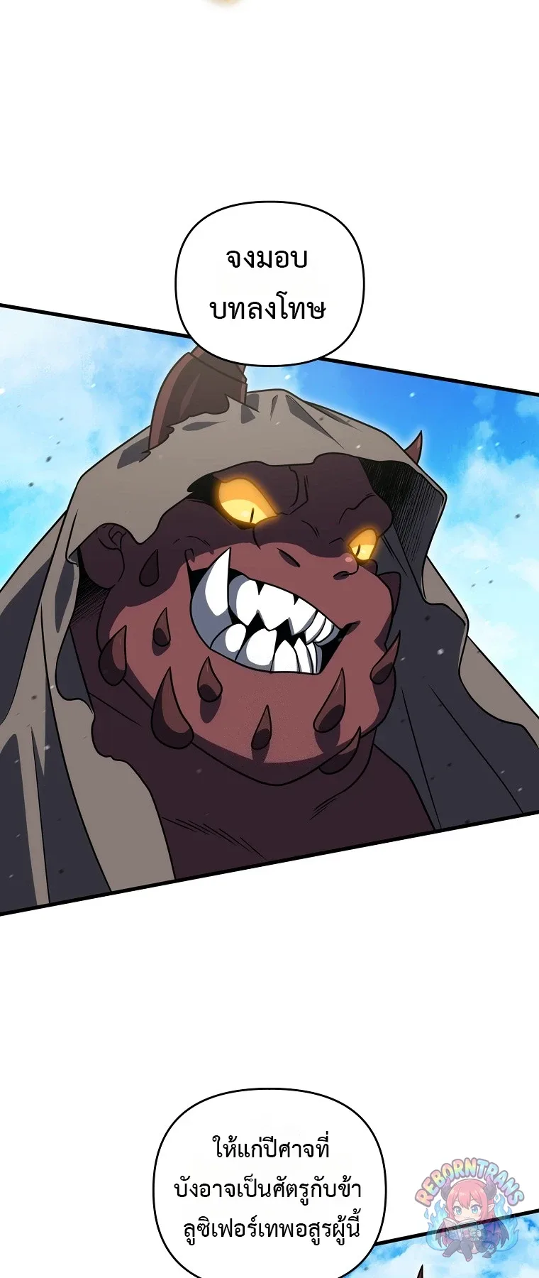 Player Who Returned 10,000 Years Later เพลเยอร์ผู้กลับมาในรอบหมื่นปี ตอนที่ 150 หน้า 57