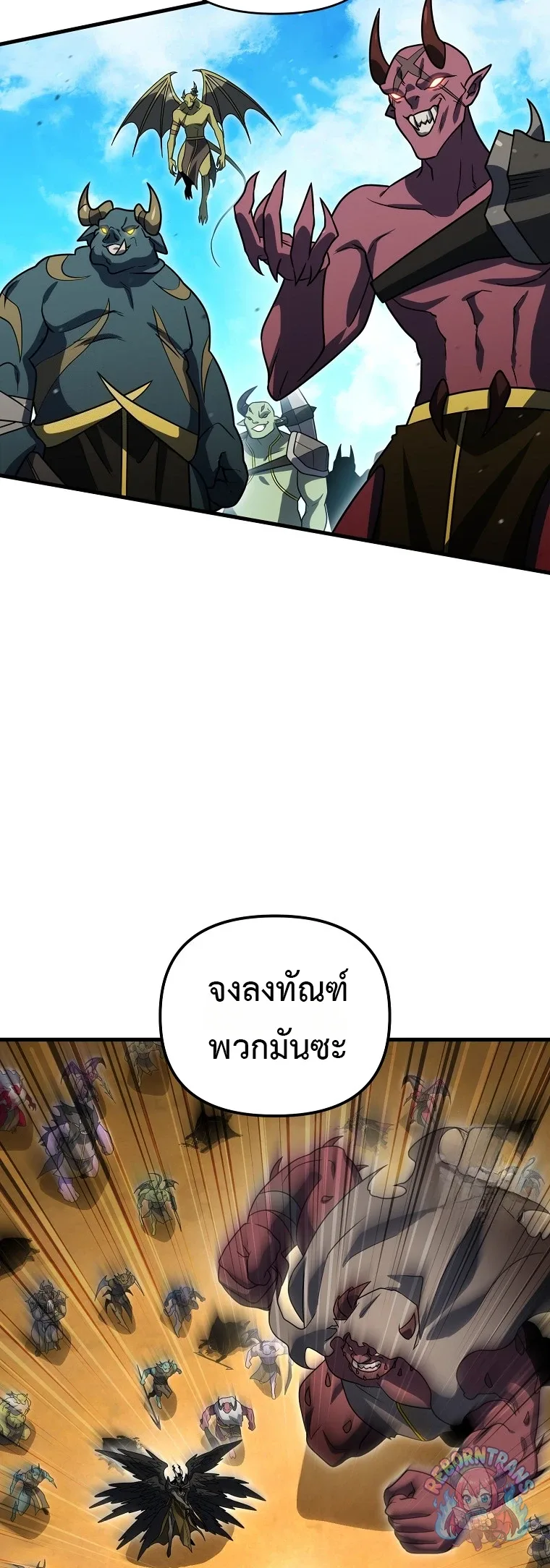 Player Who Returned 10,000 Years Later เพลเยอร์ผู้กลับมาในรอบหมื่นปี ตอนที่ 150 หน้า 58