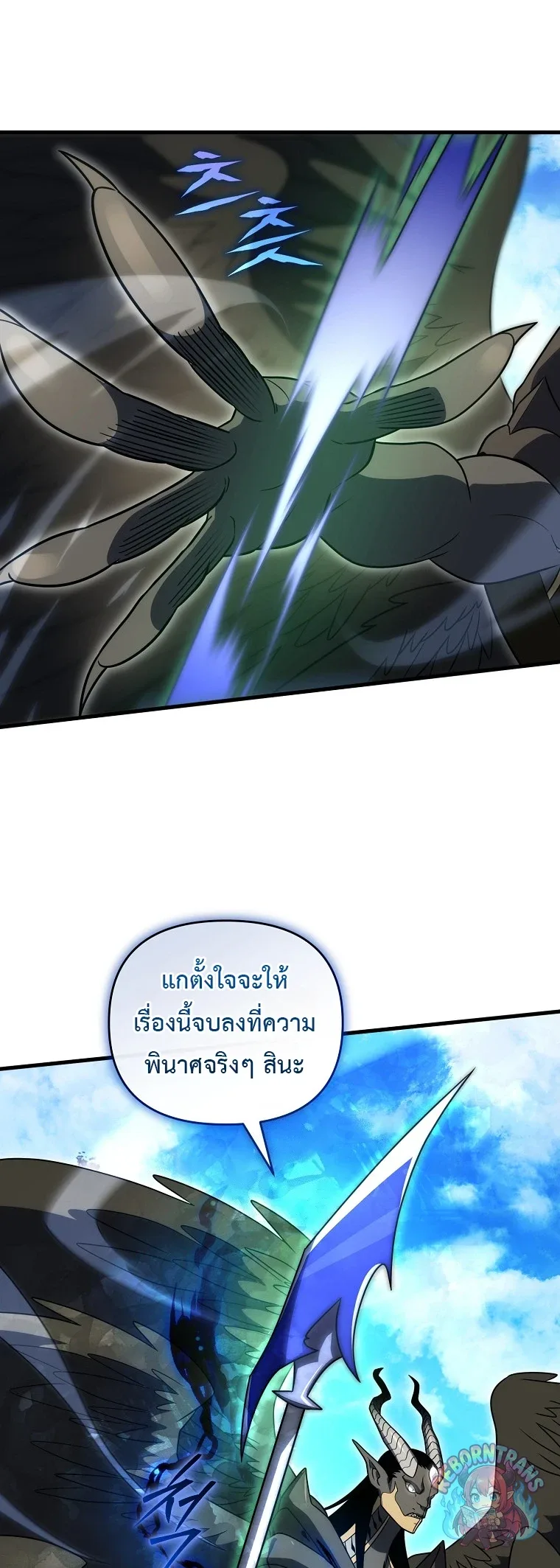 Player Who Returned 10,000 Years Later เพลเยอร์ผู้กลับมาในรอบหมื่นปี ตอนที่ 150 หน้า 70
