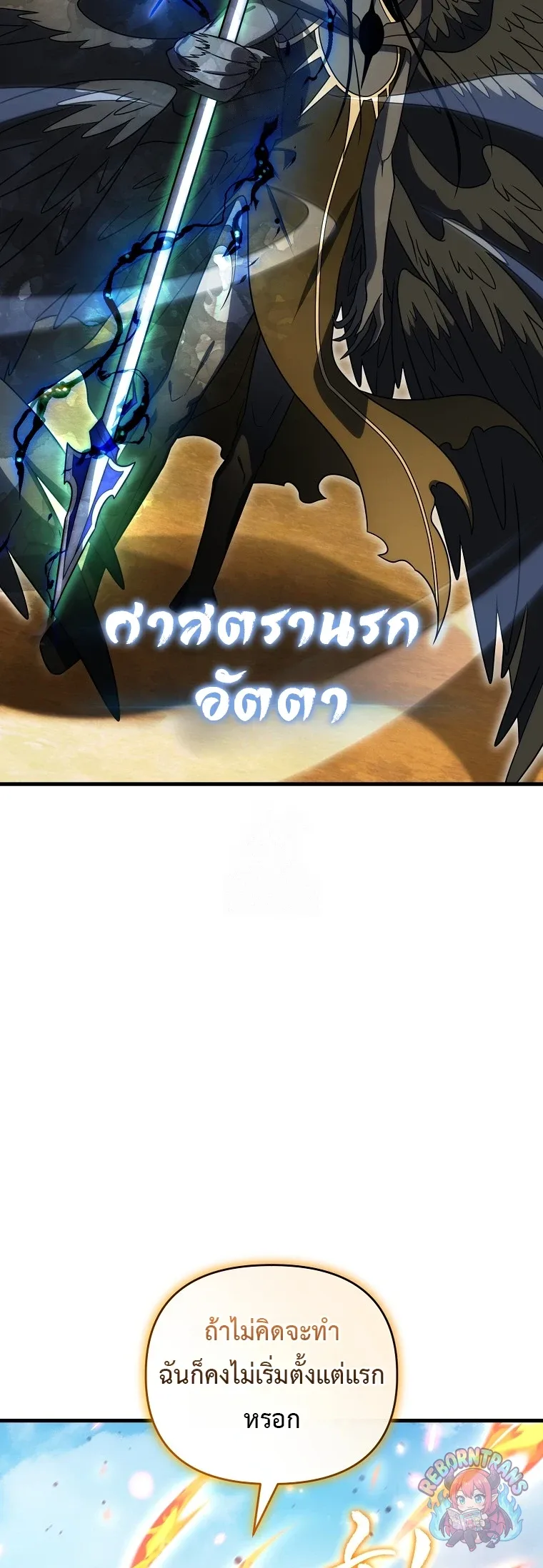 Player Who Returned 10,000 Years Later เพลเยอร์ผู้กลับมาในรอบหมื่นปี ตอนที่ 150 หน้า 71