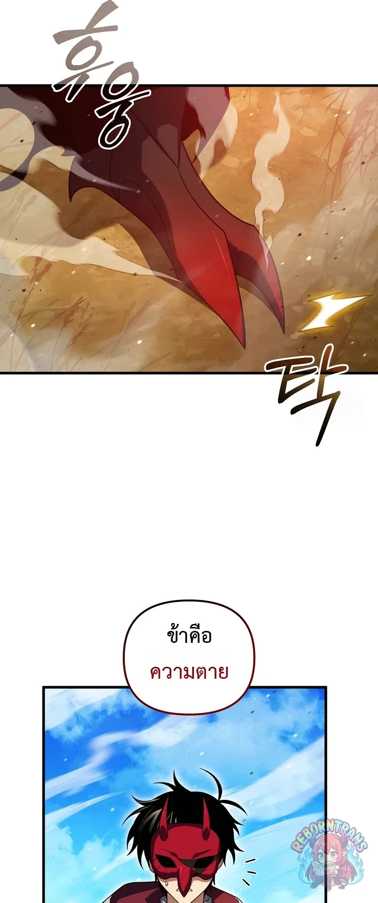 Player Who Returned 10,000 Years Later เพลเยอร์ผู้กลับมาในรอบหมื่นปี ตอนที่ 150 หน้า 76