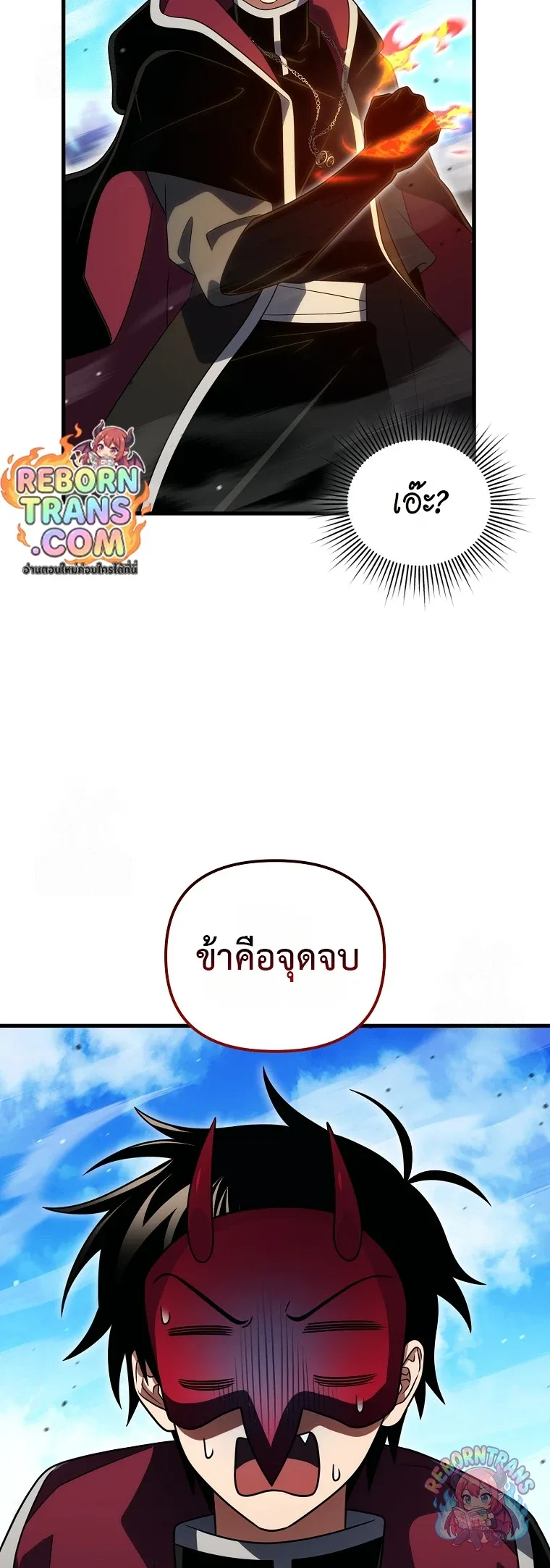 Player Who Returned 10,000 Years Later เพลเยอร์ผู้กลับมาในรอบหมื่นปี ตอนที่ 150 หน้า 77