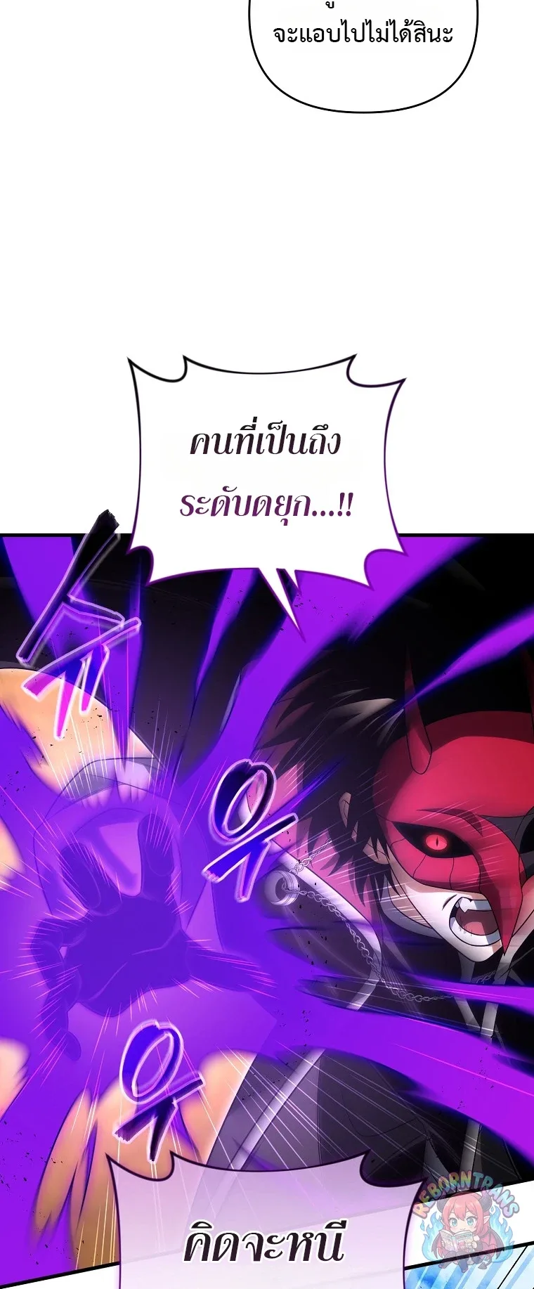 Player Who Returned 10,000 Years Later เพลเยอร์ผู้กลับมาในรอบหมื่นปี ตอนที่ 152 หน้า 11