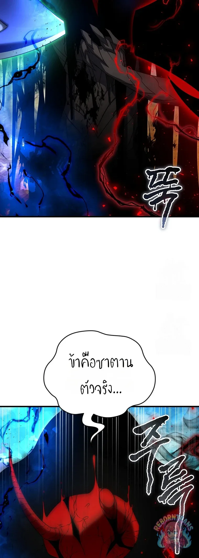 Player Who Returned 10,000 Years Later เพลเยอร์ผู้กลับมาในรอบหมื่นปี ตอนที่ 152 หน้า 2