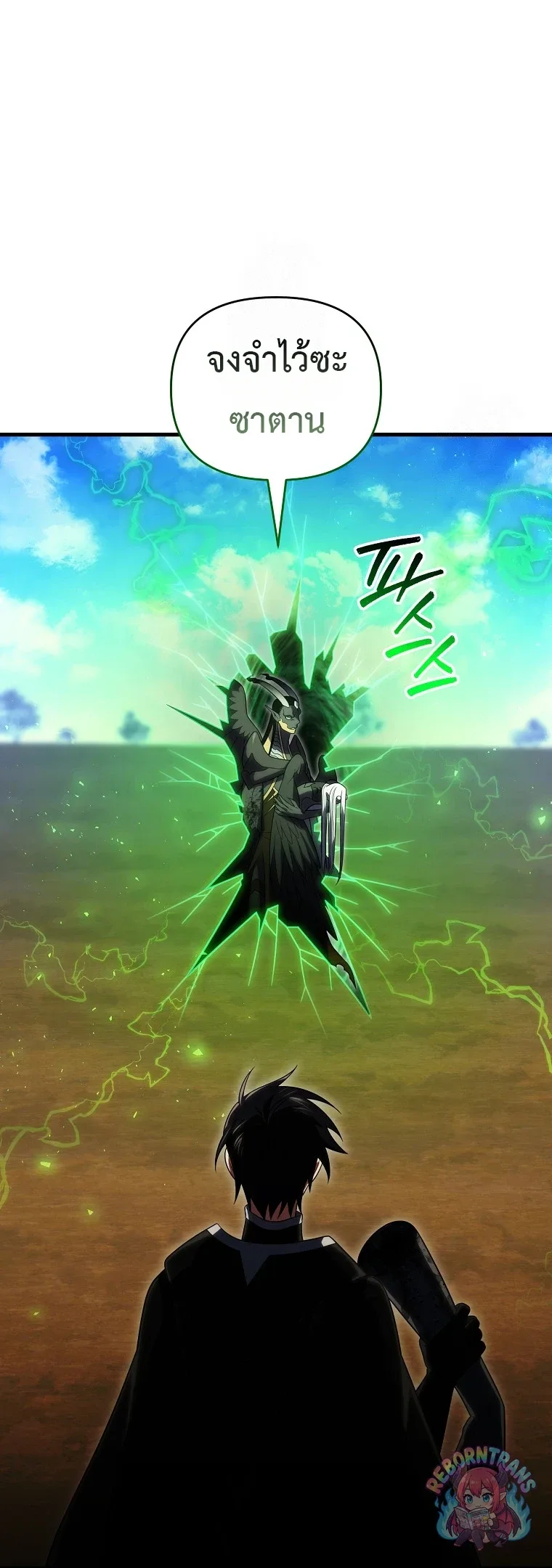 Player Who Returned 10,000 Years Later เพลเยอร์ผู้กลับมาในรอบหมื่นปี ตอนที่ 152 หน้า 21