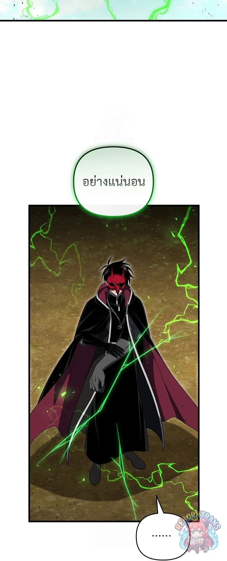 Player Who Returned 10,000 Years Later เพลเยอร์ผู้กลับมาในรอบหมื่นปี ตอนที่ 152 หน้า 23