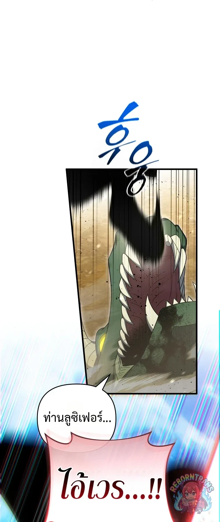 Player Who Returned 10,000 Years Later เพลเยอร์ผู้กลับมาในรอบหมื่นปี ตอนที่ 152 หน้า 28