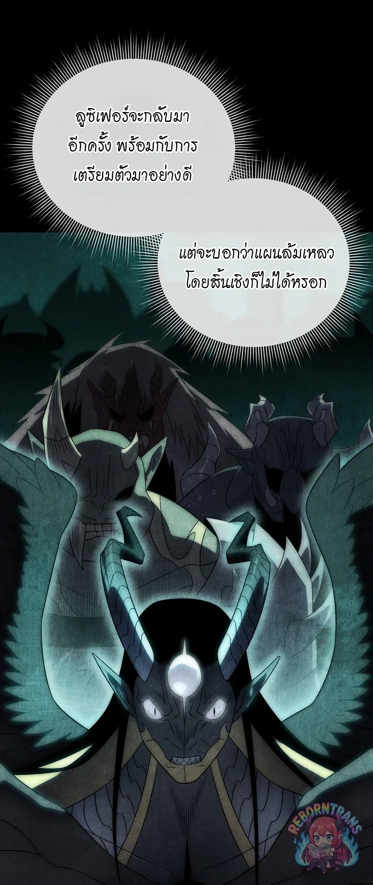 Player Who Returned 10,000 Years Later เพลเยอร์ผู้กลับมาในรอบหมื่นปี ตอนที่ 152 หน้า 33
