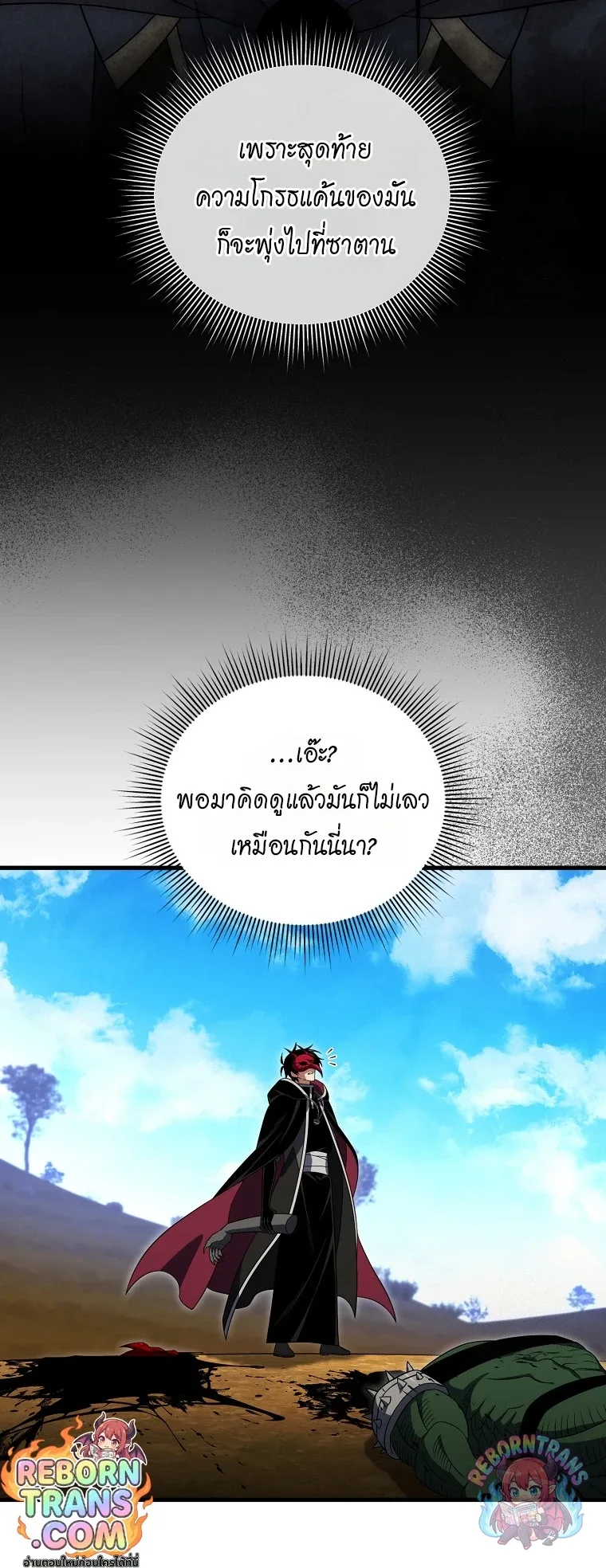 Player Who Returned 10,000 Years Later เพลเยอร์ผู้กลับมาในรอบหมื่นปี ตอนที่ 152 หน้า 34