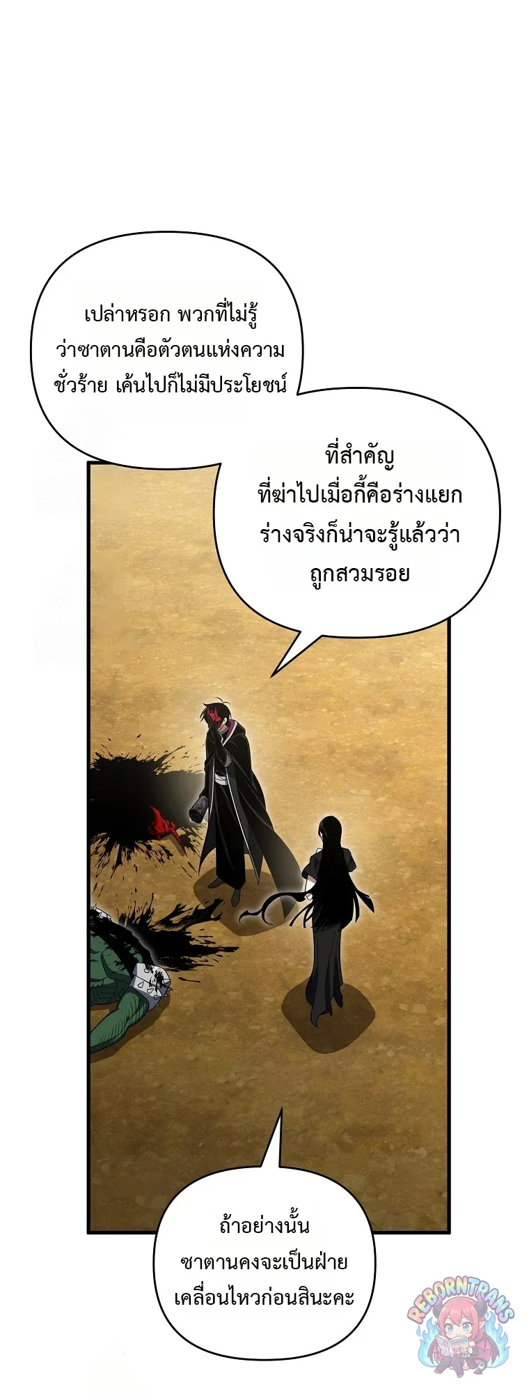 Player Who Returned 10,000 Years Later เพลเยอร์ผู้กลับมาในรอบหมื่นปี ตอนที่ 152 หน้า 36