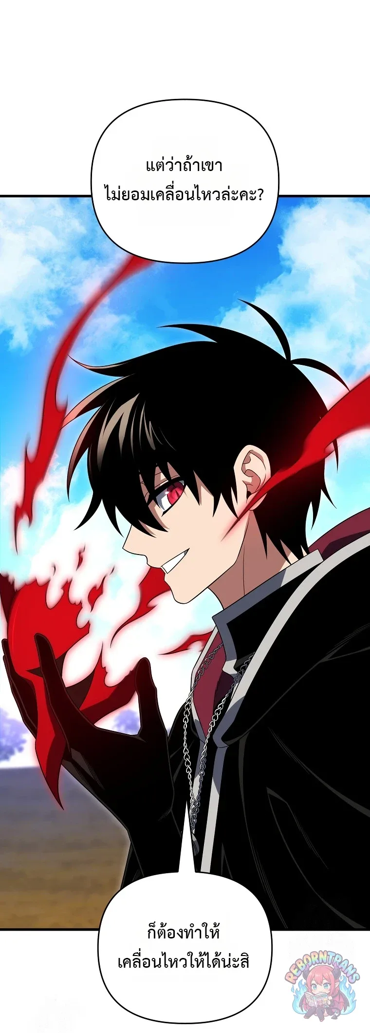 Player Who Returned 10,000 Years Later เพลเยอร์ผู้กลับมาในรอบหมื่นปี ตอนที่ 152 หน้า 38