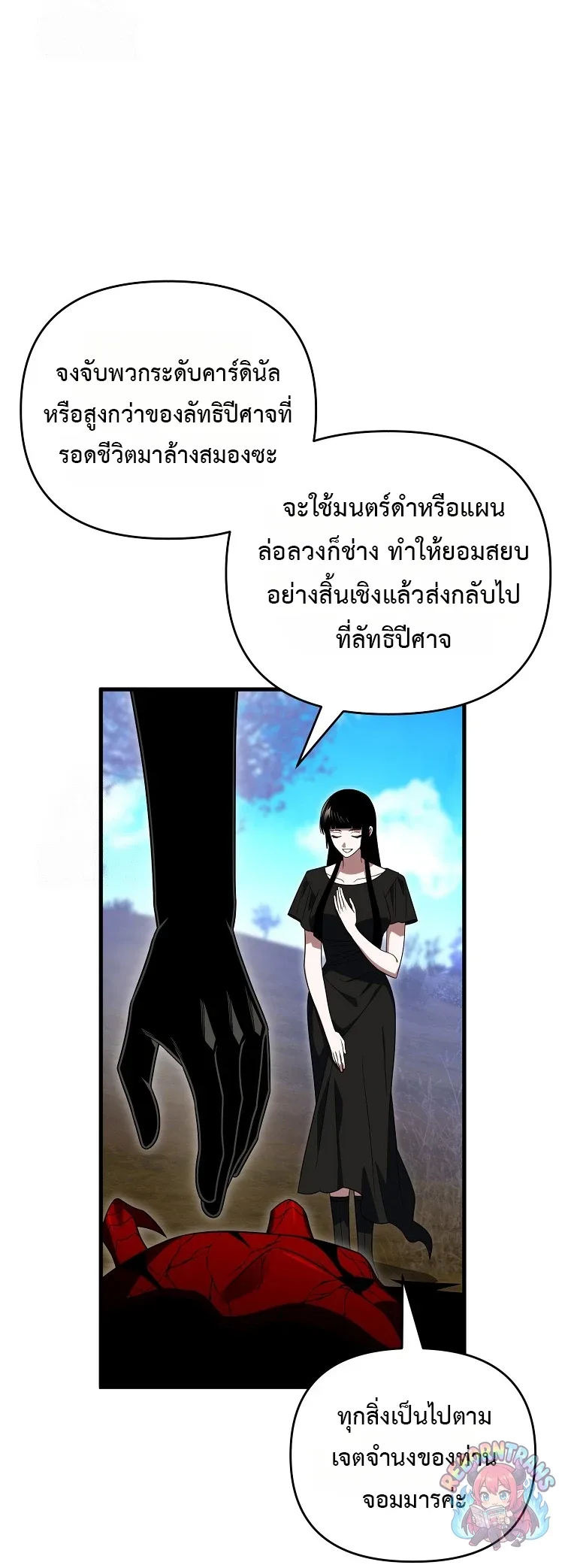 Player Who Returned 10,000 Years Later เพลเยอร์ผู้กลับมาในรอบหมื่นปี ตอนที่ 152 หน้า 39