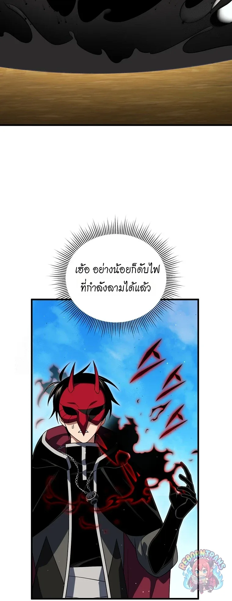 Player Who Returned 10,000 Years Later เพลเยอร์ผู้กลับมาในรอบหมื่นปี ตอนที่ 152 หน้า 4