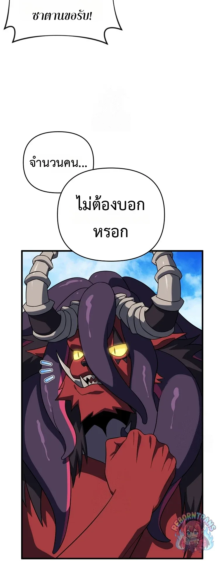 Player Who Returned 10,000 Years Later เพลเยอร์ผู้กลับมาในรอบหมื่นปี ตอนที่ 152 หน้า 42