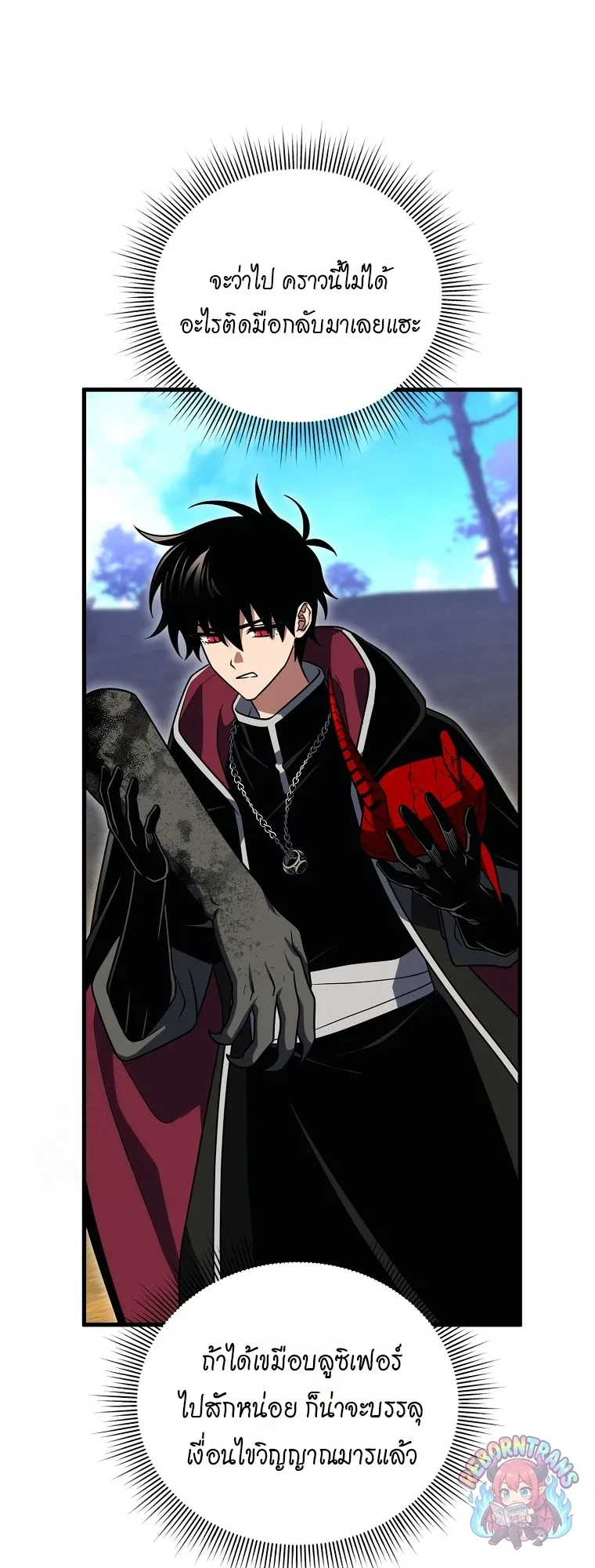 Player Who Returned 10,000 Years Later เพลเยอร์ผู้กลับมาในรอบหมื่นปี ตอนที่ 152 หน้า 46