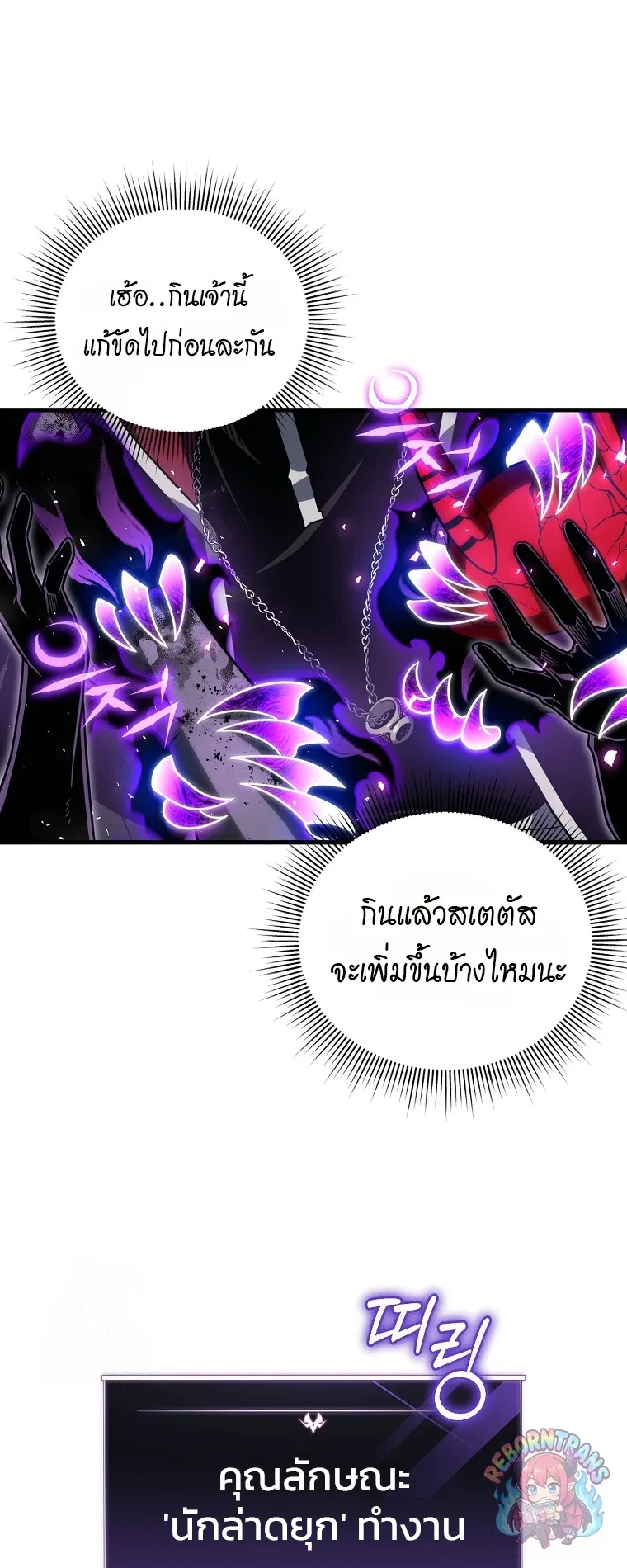 Player Who Returned 10,000 Years Later เพลเยอร์ผู้กลับมาในรอบหมื่นปี ตอนที่ 152 หน้า 48