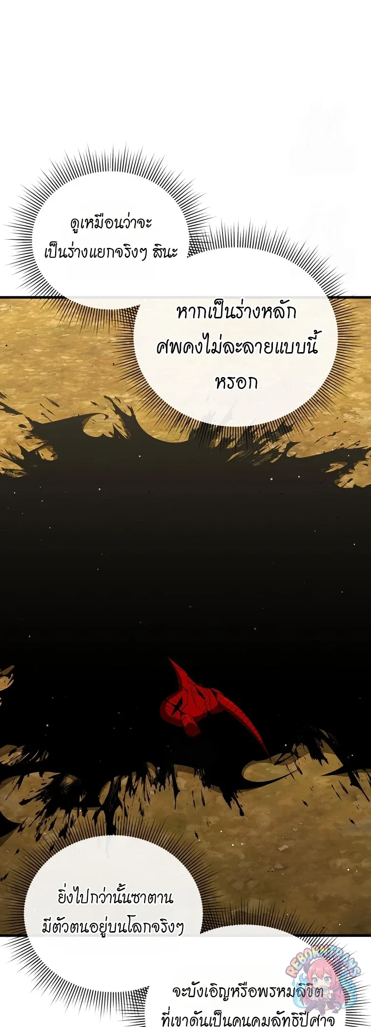 Player Who Returned 10,000 Years Later เพลเยอร์ผู้กลับมาในรอบหมื่นปี ตอนที่ 152 หน้า 5