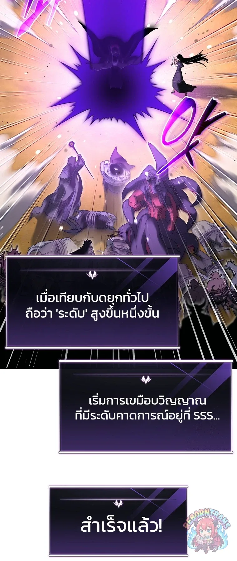 Player Who Returned 10,000 Years Later เพลเยอร์ผู้กลับมาในรอบหมื่นปี ตอนที่ 152 หน้า 50