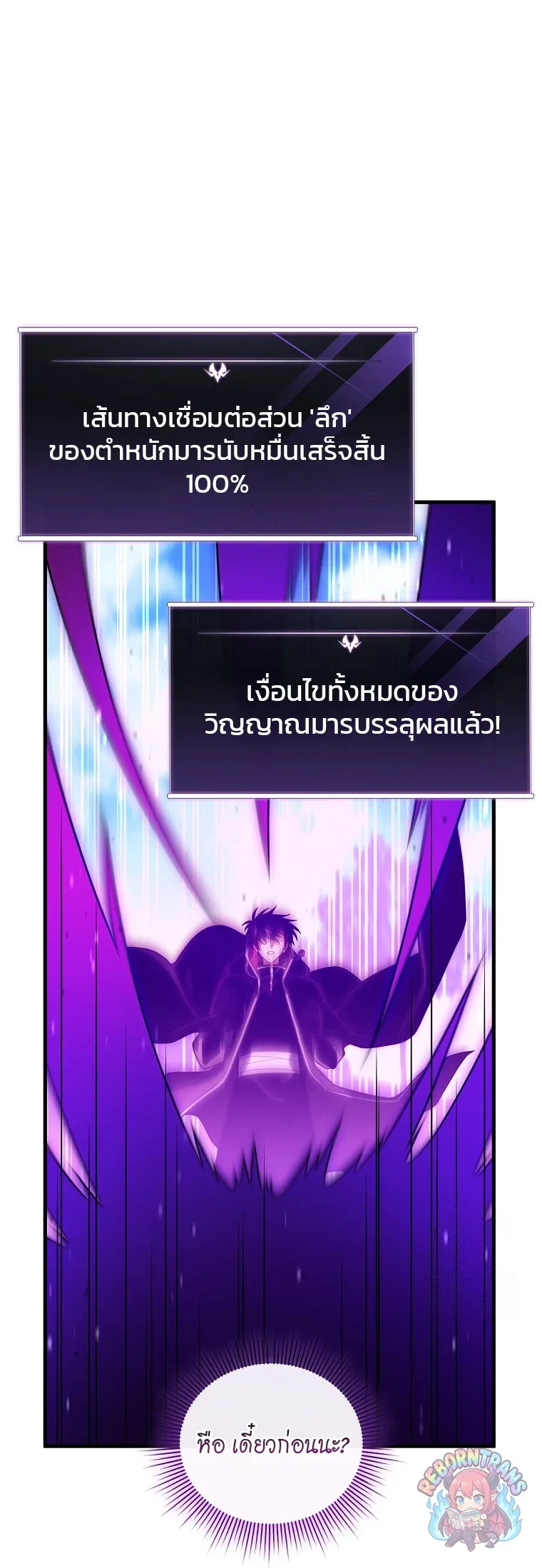 Player Who Returned 10,000 Years Later เพลเยอร์ผู้กลับมาในรอบหมื่นปี ตอนที่ 152 หน้า 51